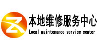 祁连本地维修服务中心（中讯网）